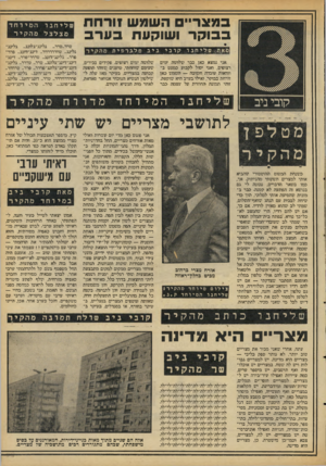 העולם הזה - גליון 2102 - 15 בדצמבר 1977 - עמוד 19 | ב מ צר״ ה שמ ש זו רחת ב בו ק ר ושוקעת בערב ליחנו קרבי ביב טלגרפית מ !אני נמצא !כאן סבר שלושה ימים רצופים, ואיני וכול לקבוע סמעגז ב־וודאות ׳עובדה תשובה — ותשמש