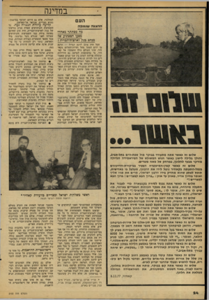 העולם הזה - גליון 2102 - 15 בדצמבר 1977 - עמוד 24 | במדינה הע ם ה ה צג ה ו! 11גנבה מה מסתתר מאחרי מסעו המפתיע ש? מנחס בגין לארצוחרהברית ץ הכל היה מוכן לרגע הגדול — הרגע בו יורם המסך מעל ועידת־השלום בקא- היר.