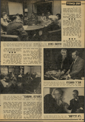 העולם הזה - גליון 2102 - 15 בדצמבר 1977 - עמוד 28 | (המשך מעמוד )27 מידבר שומם. כל טיסות החברה מסומנות בקווים אדומים. אין קו אדום לישראל. החברה התאימה את עצמה לקהל־הנוסעים בקווים הערביים, והנפיקה להם מפה מיוחדת.