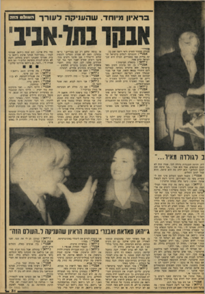 העולם הזה - גליון 2102 - 15 בדצמבר 1977 - עמוד 31 | בראיון מיוחד, שהעניקה לעורר סבורה שהדור החדש ודאי רואה זאת כך. א מרי: התשוקה לשלום בישראל חזקה בדיוק כסו ׳במצריים. הצרה היא שבישראל סיים פחד. ג ׳יד! אןנ בשאלת