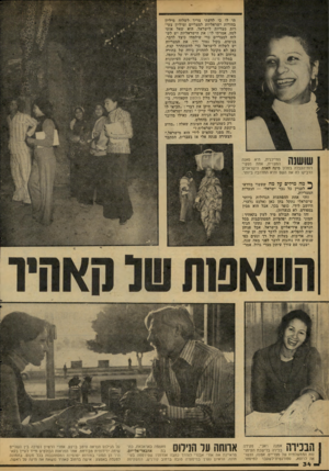 העולם הזה - גליון 2102 - 15 בדצמבר 1977 - עמוד 34 | תי לו כי לדעתי צריך לשלוח מיליון בחורות ישראליות למצריים ומיליון צעירות מצריות לישראל. הוא שאל אותי למה. אמרתי לו: את הישראליות יש לש לוח למצריים כדי שילמדו