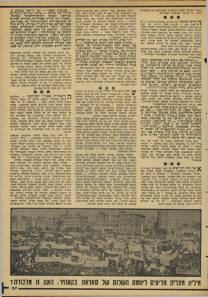 העולם הזה - גליון 2102 - 15 בדצמבר 1977 - עמוד 37 | כאשר הכוונה, לפחות המוצהרת והמשתמעת מן ההצהרות היא: כל ״סידורי הביטחון״ המוכרים. ן* קורא המתמיד של סידרת ״גבולות וביטחון״ זו, לא י 1יופתע ואין לי בדברים האלה