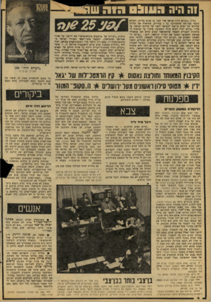העולם הזה - גליון 2102 - 15 בדצמבר 1977 - עמוד 4 | !!ה היה 05111:1ר 1ה ש בליון ״העולם הזה״ שראה אור לפני 25 שנים כדיוק, הקדיש כתכה מפורטת שהשתרעה על 5עמודים, שתיארה את תהליד כחירתו של יצחק נן־צבי לנשיאה הישגי