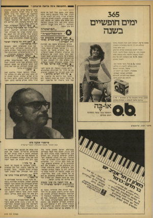 העולם הזה - גליון 2102 - 15 בדצמבר 1977 - עמוד 40 | ..ה ת בו ס ה איגה גרו ע ה מניצחון!״ 365 ומים חופשיים בשנה (המשך מעמוד )12 מחפוז עקף, בעצם, מבלי לומר מה שרצה להגיד, אבל אחרי התבוסה ב־ 1967 נוכחו הסופדים שצריך