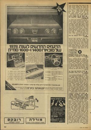 העולם הזה - גליון 2102 - 15 בדצמבר 1977 - עמוד 41 | ספר זה מביא מחפוז נפשות פועלות משכבות שונות. אחת הנפשות החזקות בספר היא דמותו של עורך־הדין המביע דיעות ישירות נגד הסוציאליזם הנאצרי, בדית- המועצות וכבילת החופש