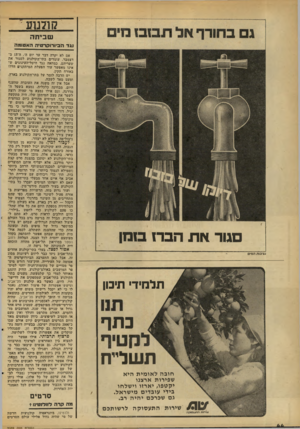 העולם הזה - גליון 2102 - 15 בדצמבר 1977 - עמוד 44 | קו7נ מנ ש בי ת ה נג ד הביו רו ק ר טי ההא טו מ ה אם לא יקרד, דבר עד יום ד /,ה־ 15בדצמבר, עומדים בתי־הקולנוע לסגור את שעריהם, כמחאה נגד היטל-ד,עינוגים ש אינו