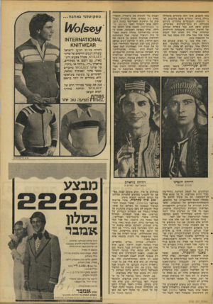 העולם הזה - גליון 2102 - 15 בדצמבר 1977 - עמוד 45 | בכל הזמנים, אינו זוכה בינתיים בהצלחה גדולה ביותר. התורים אינם מזדנבים לפני הקופות, והמבקרים מתחרים ביניהם בקטילתו. רק כתבי־הקולנוע מאושרים. הסרט סיפק להם כבר