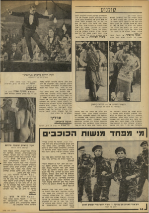 העולם הזה - גליון 2102 - 15 בדצמבר 1977 - עמוד 46 | קולנוע (המשך מעמוד )45 הנוצץ והמזיע של דודי (נוראייב) כשהוא מביס את מעליבו. ואם ולנטינו סיפר ש הוא לימד את נידינסקי לרקוד טאנגו (הסיפור לא אומת מעולם) ,אין