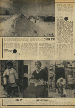 העולם הזה - גליון 2102 - 15 בדצמבר 1977 - עמוד 49 | יות ולמישרדי הממשלה השונים ואפילו עד שאילתה בכנסת הגיעו, נענו בני הכפר תמיד שהעניין בטיפול. אך כיוון שהיישוב מרוחק משאר יישובי האיזור, לא ניתן להתקין אליו צנרת