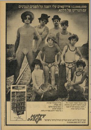העולם הזה - גליון 2102 - 15 בדצמבר 1977 - עמוד 5 | הטריקו של דלתא־יצואץ הטריקו הגדול ביותר בישראל (יצוא 8,000,000:1977 חגי ל בינ סזן אי ר 1ן • עיצ 1ב משה פרנ-צילום טיק׳ קורן עתההמבחרהע שי רוה מגוון של ל בני ם ו