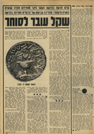 העולם הזה - גליון 2102 - 15 בדצמבר 1977 - עמוד 51 | הכברשמתבצמאי (המשך מעמוד )49 לראות בטלוויזיה את הטכס. כשחזר לביתו, שהוא הקיצוני בכפר ונמצא במרחק כמה מאות מטרים מגדר תחנת הכוח, ציפתה לו הפתעה. טרקטור שבא מן