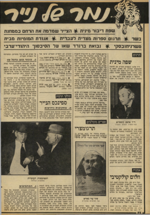 העולם הזה - גליון 2102 - 15 בדצמבר 1977 - עמוד 52 | שפת דיבור מינית הצייר שמדמה את הרחם כמטחנת תרגום סיפרו ת מצרית לעברית ^ אגודת המומיות מבית בשד טשרניחנבסקי ^ נבואת בדנרד שא 1על הסיבסוך היהודי־עדבי תרגום שפ ה