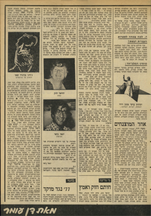 העולם הזה - גליון 2102 - 15 בדצמבר 1977 - עמוד 53 | בהתקרבותו, וראו את החלטורה הגדולה של חייהם: להיפגש עם סופרים מצרים. להזמינם לישראל, להחליף מילים בין בניה של תרבות עתיקה שחם המומיות החניקו אותה למוות, לבין