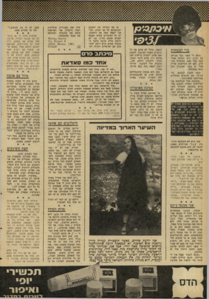 העולם הזה - גליון 2102 - 15 בדצמבר 1977 - עמוד 54 | ב לי הבט חו ת נדמה לי שאני כבר מכירה את 1/2היא חתומה אצלי קבע בכל פעם שהחורף מתקרב. ואם לא התייאשה עדיין אולי זה מפני שהעניין הזר, נוסה בהצלחה. !תנסו להבין