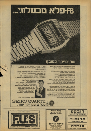 העולם הזה - גליון 2102 - 15 בדצמבר 1977 - עמוד 58 | של״סייקו״ כמנבן! שעון ־׳ סייקו קוארץ״ דיגיטלי זר. הזא ה פל א הטכנולוגי נזסידרת ה 8 -ז של ־־סייקי״ . א שר לדיוק ־ הרי ה מספרי ם מ דברי םבעד עצמם :״סייקו קוארץ׳