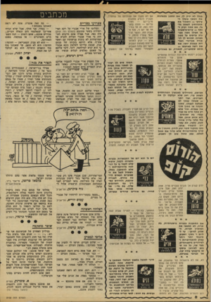 העולם הזה - גליון 2102 - 15 בדצמבר 1977 - עמוד 8 | בכלל לא יזיק לן, אם תתפנן בקפדנות את המשך פועלך ה• עיסקי — ותשמור את תוכניותיו לעצמך בלבד. אם אתה זקוק לכסף — קרוב-מישפחח או אפילו אשה מבוגרת עדיפים על ממון
