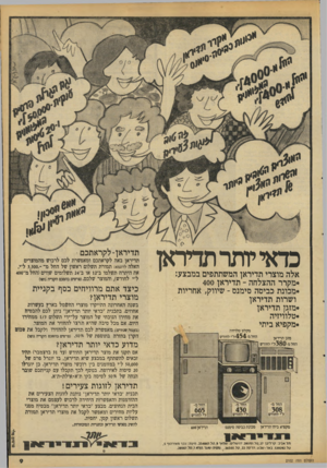 העולם הזה - גליון 2102 - 15 בדצמבר 1977 - עמוד 9 | כדאי יותר תדיראן אלה מוצרי תדיראן המשתתפים במבצע: מקרר ההצלחה ־ תדיראן 400 מכונת כביסה סימנם ־ שיווק, אחריות ושרות תדיראן מזגן תדיראן טלוויזיה מקפיא ביתי מזגן