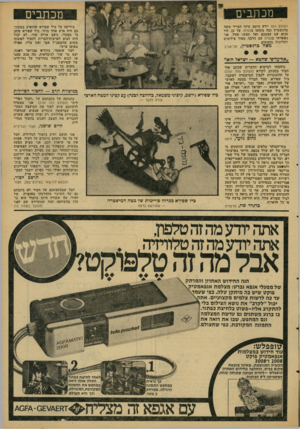 העולם הזה - גליון 2103 - 21 בדצמבר 1977 - עמוד 11 | מנתבים מכתבים העולס הזה יודע היטב מיהו הצייר משה ברנשטיין ומה מקומו בכסיה. על לן, היו כנים עם עצמכם ואל תעשו עוול. אני נשארתי בכסיה עם הרבה מאוד צילומים