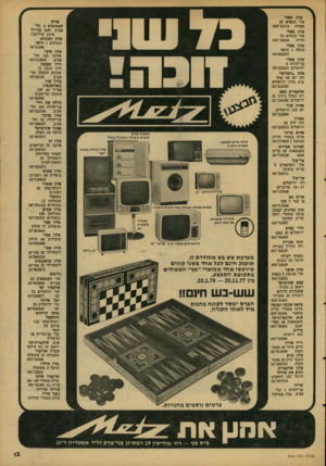 העולם הזה - גליון 2103 - 21 בדצמבר 1977 - עמוד 13 | סלון כאלי שד׳ הנשיא 17 עפולה 23172־065 סלון כאלי שד׳ הנשיא 51 חדרה 24042־063 סלון כאלי הרצל 1חיפה 660275־04 סלון כאלי בן־יהודה 6 ירושלים 222627־02 סלון ״השלום״