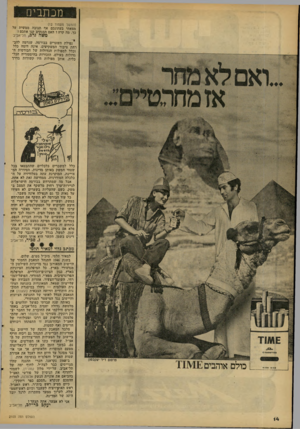 העולם הזה - גליון 2103 - 21 בדצמבר 1977 - עמוד 14 | מנתביח (המשך מעמוד )12 מצאתי בעתונכם אף תגובה ממשית על כד. מה קרה? האם הבנקים קנו אתכם ־ יו די ד נ דו ר. חל•! נפילת השערים בבורסה, שגרמה להברחת ציבור המשקיעים,