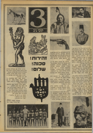 העולם הזה - גליון 2103 - 21 בדצמבר 1977 - עמוד 16 | בימים טרופים אלה של רדיפה מטו רפת אחרי שלום, בימים מסוממים אלו של אאופוריה המשפרת את תפל בסמי שלום, בימים שקריים אלו של סימום כללי בשכרון אדי שלום, בימים אלו