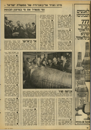העולם הזה - גליון 2103 - 21 בדצמבר 1977 - עמוד 18 | לאנשים 777 הנכונים! הברנדי הלאומי שהוא בינלאומי. מיהו ואזיר אל־באנדח־ה של מ מ של ת י שר אל - ומי מנטרל את מי במיזוזן הכנס ת 9לביקורו של הנשיא אנוואר אל-פאדאו;