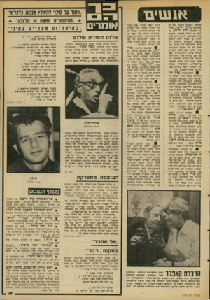 העולם הזה - גליון 2103 - 21 בדצמבר 1977 - עמוד 19 | א 1שיבו חמישי בשבוע שעבר היה העיתונאי גדעון רייכר, שירד על המנחה ירון לונדון, שהוא גם ידידו האישי, והבינו מול המצלמה. לונדון לא שכח לציין ני תמיד חלם שיבוא