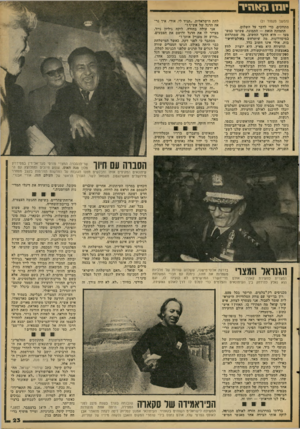 העולם הזה - גליון 2103 - 21 בדצמבר 1977 - עמוד 23 | >!11111 אהיר (המשך מעמוד )21 מתווכים, כדי לדבר על השלום. התמונה הזאת — התמונה, פשוטו כמשמעו — היא הדבר החשוב. מה שמתרחש במיסדרונות, מה שיתרחש באולם־חישי- בות,