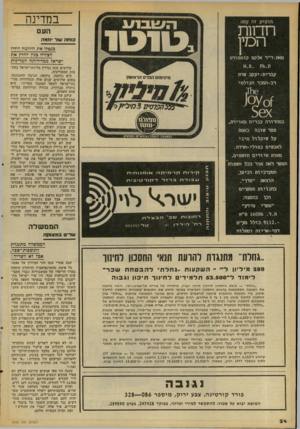 העולם הזה - גליון 2103 - 21 בדצמבר 1977 - עמוד 24 | במדינה הופיע זה עתר! חדוות המי העם לוחה של *נדמה פגטלו את היוזמה?ידיו הצ?יח בגין 7ח?ץ את ישראל מכדידותה המדיגית מאת:ד״ר אלקם קומפורט ס. ו 1ק שלושים שנה נגררד,
