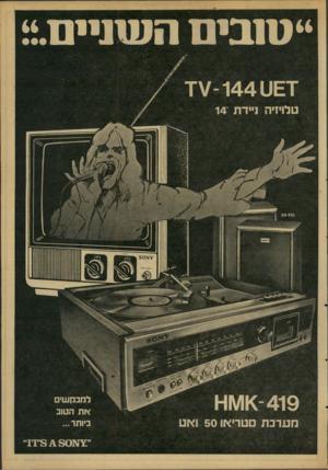 העולם הזה - גליון 2103 - 21 בדצמבר 1977 - עמוד 3 | ״ טוביםהעזניים £7ע144-7¥ טלויזיה ניידת 14 ¥א50 לחבקשים את הטוב הערכת סטריאו 50 ואט ביותר... 8י