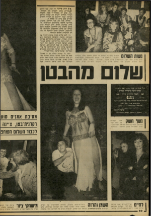 העולם הזה - גליון 2103 - 21 בדצמבר 1977 - עמוד 30 | עומדות: בטלת חנות לעתיקו 1ז דינה קיפניס, שושיק שני ובעלה אריק, מירי זיכרוני והציירת עדית פאנק.