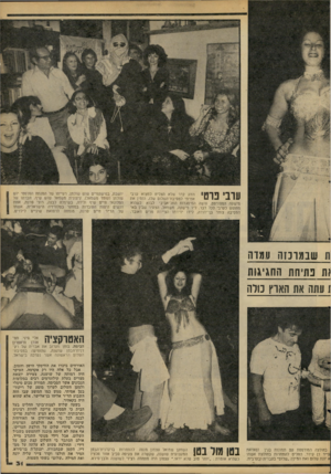 העולם הזה - גליון 2103 - 21 בדצמבר 1977 - עמוד 31 | ערבי כוט הזוג קדר שלא הצליח למצוא ערבי אמיתי למסיבת־השלוס שלו, הזמין את מישקה המפורסם, עושה המיסגרות התל־אביבי לבוא כשהוא מחופש כערבי לכל דבר. ליד מישקה,