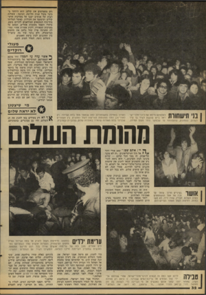 העולם הזה - גליון 2103 - 21 בדצמבר 1977 - עמוד 32 | נים משמיעים את קולם, הוא הידזזד בכיכר בקול ענות חלושה. הסיבה: עשרות רבות של אנשים ישבו על מערכות הרמקולים ועימעמו את הקולות. כאשר הצליחו סוף־סוף הטכנאים