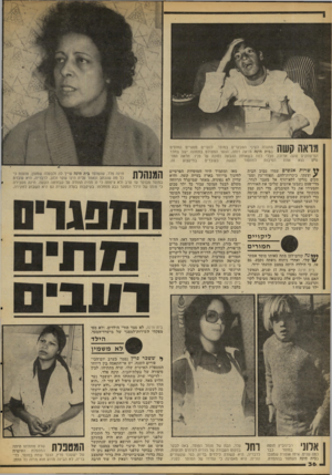 העולם הזה - גליון 2103 - 21 בדצמבר 1977 - עמוד 36 | 11 1 1 1 ] 11 171 מתגלה לעיני המבקרים במוסד. לנערים מפגרים החוסים 1״ י \ 1י 11111] / 1בבית תינה מראה דוחה. הנער המצולם בתמונה ישב בחדר המישחקים שעה ארוכה מבלי