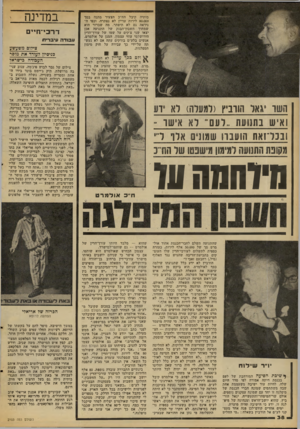 העולם הזה - גליון 2103 - 21 בדצמבר 1977 - עמוד 38 | בותיה קיבל הח״ב הצעיר מתנה בסך 80,000 לירות עדיין לא נפתרה, וכפי ה- ניראה גם לא תיפתר. מה שברור הוא שמתוך השבון־הבנק של התנועה אכן יצאו שני צ׳קים על שמו של