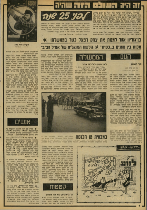 העולם הזה - גליון 2103 - 21 בדצמבר 1977 - עמוד 4 | וה היה 05111:1גוה שחיה כגיליון ״העולם הזה׳׳ שראה אור לפני 25 שנים כדיו?, תחת הכותרת ״אני רכ-החוכל״ ,הובא סיפורו של אדן גרץ, רב־חוכל חיפאי צעיר כן ,24 שספינות