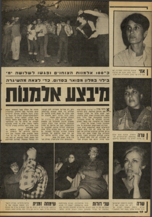 העולם הזה - גליון 2103 - 21 בדצמבר 1977 - עמוד 40 | 111111 אלמנת המילחמה האחרונה, אם לשתי בנות, עזבה את הקיבוץ \ י י1 שבו חיה עם בעלה, ומתגוררת בתל־אביב. 3־ 1 0 0אלמנותהצ נח ניםנ 9גשו לשלושה ימי בילו במל ו ן