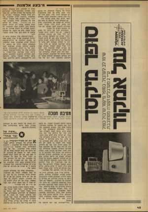 העולם הזה - גליון 2103 - 21 בדצמבר 1977 - עמוד 42 | מי ב צע אלמנות (המשך מעמוד )41 הגדול של מיפעלי ים־המלח, היו אומנם סיור קשה, אולם אף אחת מהמוזמנות לא הסכימה לוותר עליו. כשהן חזרו לפנות ערב עייפות ותשושות