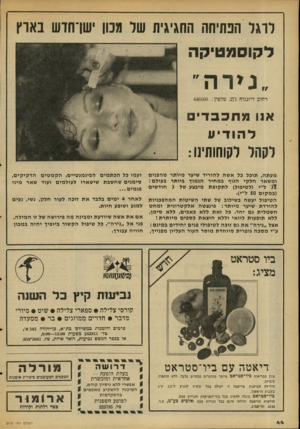 העולם הזה - גליון 2103 - 21 בדצמבר 1977 - עמוד 44 | דוגר הנתיחה החגיגית של מנון ישן־חדש נאוץ לקוסמטיקה ני ר ה רחוב דיזנגוף ,271 טלפון 446169 : אנו מתכבד רהודיע לקהל לקוחות׳]!: מעתה, תוכל כל אשה להוריד שיער מיותר