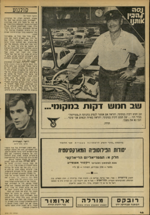 העולם הזה - גליון 2103 - 21 בדצמבר 1977 - עמוד 46 | ?!ולנוע (המשך מעמוד )45 מצביע, להצדקת דבריו, על הביקורות. דפארדייה, דמות ציורית מאד שעד גיל 18 צעד על החבל הדק שבין הפירחחות לעבריינות הנוער, השתעשע בשוק־שח׳ור