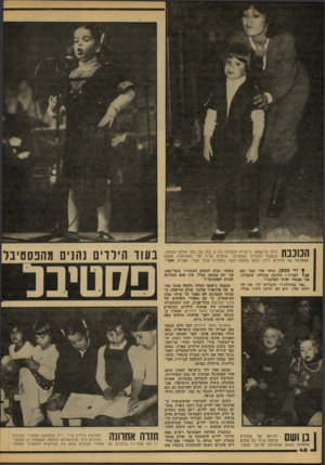 העולם הזה - גליון 2103 - 21 בדצמבר 1977 - עמוד 48 | 1 1 1 1 1 1לילך גליקסמן, ג׳ינג׳ית מקסימה בת ,5בתו של בעל אולפן הקלטה, 1 1 -1 -1 1 ^ 11 נחשבת״ לתגלית הפסטיבל. שומרת עליה מלי האחראית מטעם הפסטיבל של הילדים.