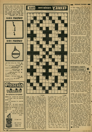העולם הזה - גליון 2103 - 21 בדצמבר 1977 - עמוד 51 | 0 1פסטיבל האמהות זו שנ ץ (המשך מעמוד )49 צד. עסק עם הילדים ! ׳האמתות שלדין יפד לוות לשגע בל אדם שפוי.״ !ואכן, צוות העולם הזה, שסיקר את פס־טיבל הילדים, למד על