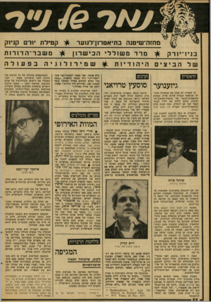 העולם הזה - גליון 2103 - 21 בדצמבר 1977 - עמוד 52 | מחזה־שיטנה בתיאטרוך לנוער בניו ־יו ר ק של הביצים גיזענוער סוסעץ טרויאני מי שעדייו לא הבין את הבשורה הגרו- לה שנושאת הגברת אורנה פורת, מנהלת התיאטרוך לנוער של