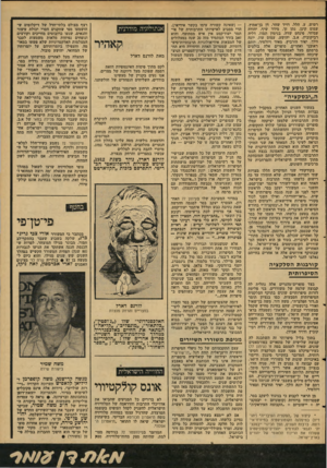 העולם הזה - גליון 2103 - 21 בדצמבר 1977 - עמוד 53 | רטוש, ע .הלל, דויד שחר, דן בן־אמוץ, עמום קינן, נתן זך, מידד שיף, יהודה עמיחי, פינחס שדה, בנימיו תמוז, דליה רביקוביץ, א.ב. יהושע, עמום עוז, יונה וולד, יאיר
