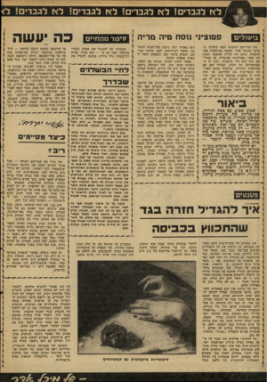 העולם הזה - גליון 2103 - 21 בדצמבר 1977 - עמוד 54 | לא לגברים! לא לגברים! לא לגברים! לא לגברים! ל< פטוציני נוסח טיה מריר. את המירשם המשגע הבא קיבלתי מ־מלצר בוגדני אחד׳ העובד במיסעדת פאר רומאית, וגונב את סודות