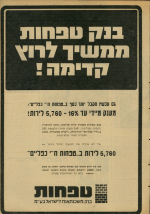 העולם הזה - גליון 2103 - 21 בדצמבר 1977 - עמוד 55 | ב 1ק טפחות ס ס שי דלחץ קדיחה ! גס!ונשיו תסבר ׳סוו נסו ב.ספחות 11־׳ ככרים : מענק מיידי עו 5,7 60 - 1651,ליוות! בנק ט פ חו ת ממ שיך לרוץ ק די מ ה, ונותן ל חו