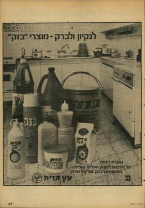 העולם הזה - גליון 2103 - 21 בדצמבר 1977 - עמוד 57 | העולם הזה