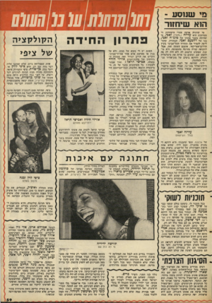 העולם הזה - גליון 2103 - 21 בדצמבר 1977 - עמוד 59 | מי שנוסע ־ הוא שיחזור ׳מי ׳שהזרה ארצה *הרי !ה״עדרות די ממושכת היא עליזה (״ליזי״) זאבי, מי שהיתר. בעבר אשתו של פלמ״ח זאבי, בנו של רחבעם זאבי. הבחורה, שהחליטה