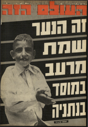 העולם הזה - גליון 2103 - 21 בדצמבר 1977