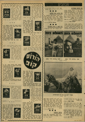 העולם הזה - גליון 2103 - 21 בדצמבר 1977 - עמוד 7 | מכתבים • דווקא כן, ואפילו הצטלם שם בתמונת תיירות אופיינית (ראה תמונה). גגי ישראל במצריים אני מבין כי הרעיון להרכיב תמונות פוטומונטאז׳ על רקע הפרמידות מצא־חן